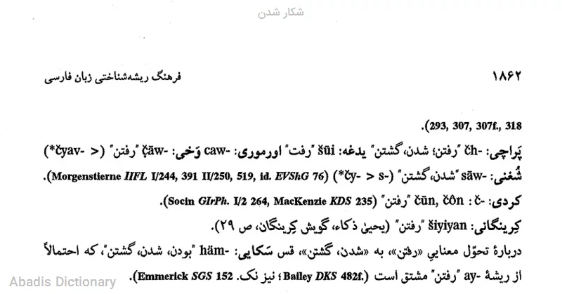 شکار شدن